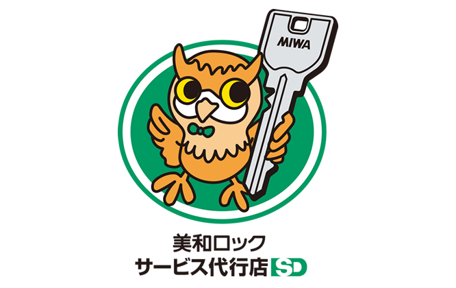 美和ロック認定 サービス代行店（SD）とは